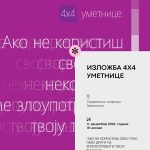 Savremena galerija Zrenjanin: Grupna izložba “4×4 umetnice”…